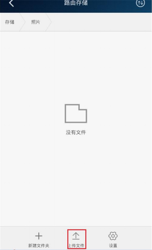 荣耀路由怎么备份手机照片