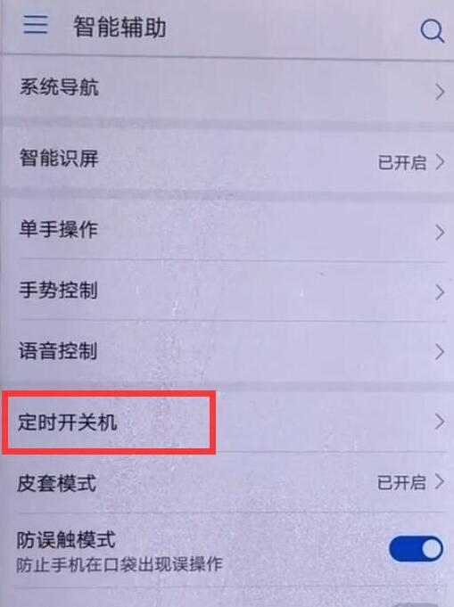 荣耀畅玩8a怎么设置定时开关机