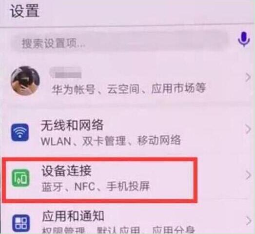 华为手机nfc功能怎么用