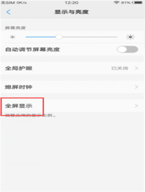 vivoy83怎么设置全屏显示