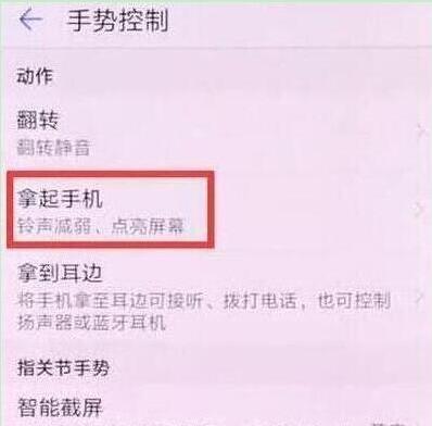 荣耀畅玩8a怎么设置抬手亮屏