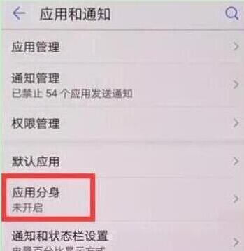 华为畅享9怎么打开微信分身