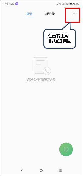 联想z5pro怎么设置呼叫转移