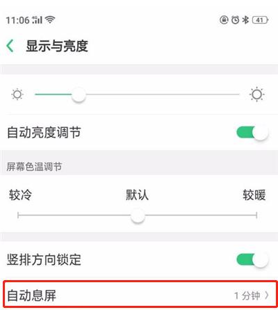 oppoa3怎么设置锁屏时间