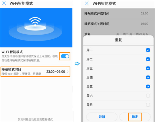 华为a1路由器怎么设置wifi智能模式功能