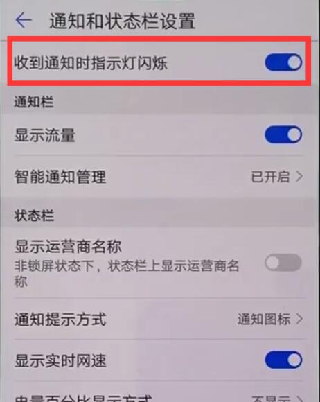 荣耀畅玩8a指示灯怎么关