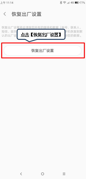 联想手机怎么恢复出厂设置