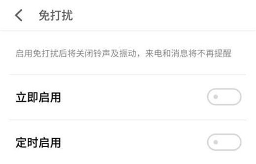 魅族v8怎么打开免打扰模式