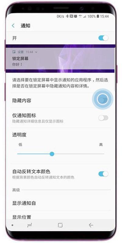 三星s9怎么隐藏锁定屏幕通知