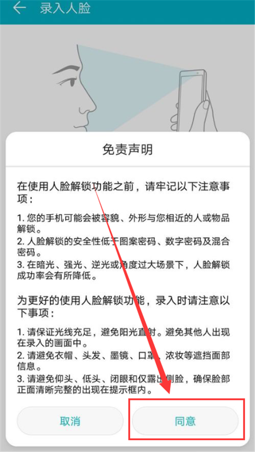 华为nova3i怎么设置人脸解锁