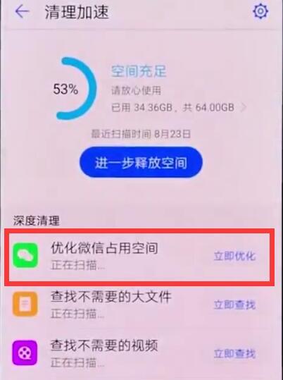 华为手机微信内存怎么清理