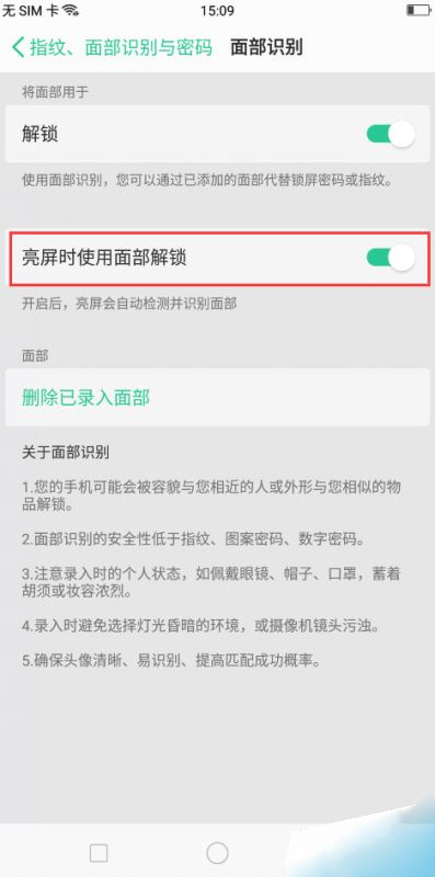 oppoa79人脸识别设置教程