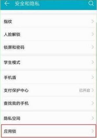 华为nova4应用锁怎么设置