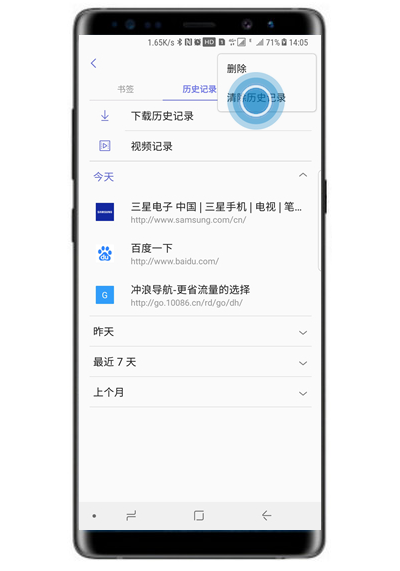 三星note9怎么删除浏览器记录