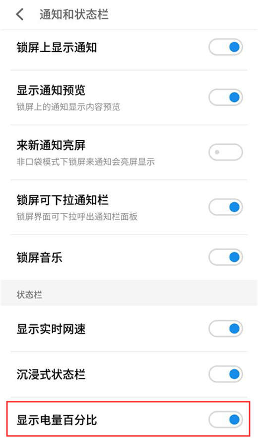 魅族x8电量怎么设置成百分比显示