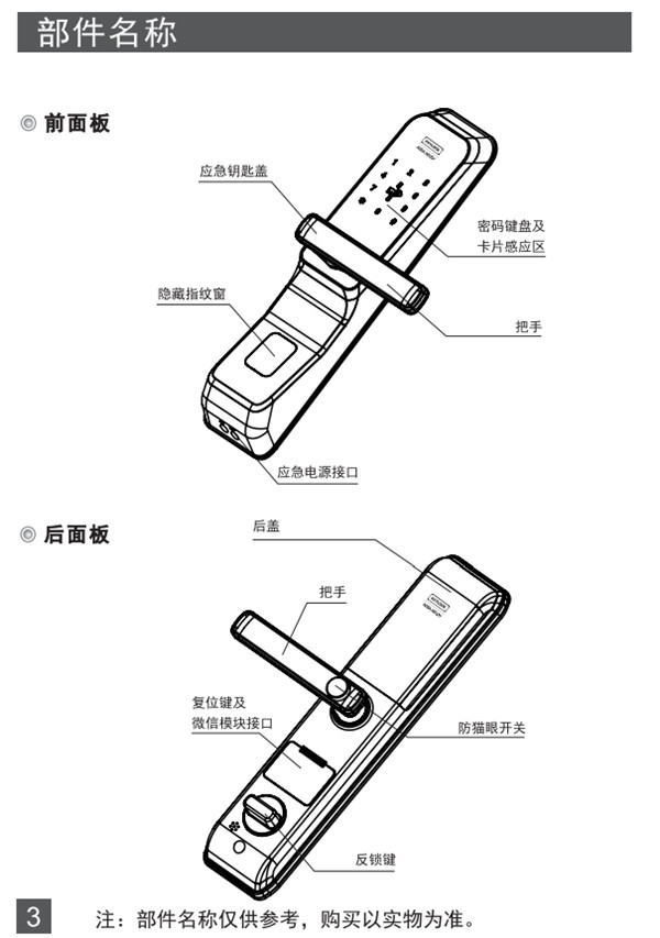 第吉尔C268指纹锁说明书全文