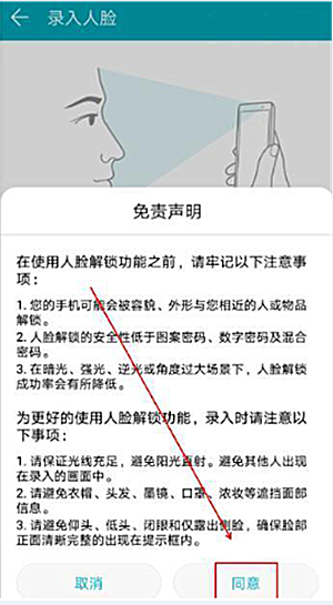 华为畅享8e怎么设置人脸解锁