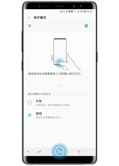 三星note9怎么开启单手模式