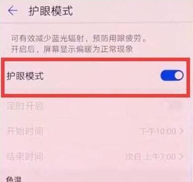 华为mate20x怎么打开护眼模式