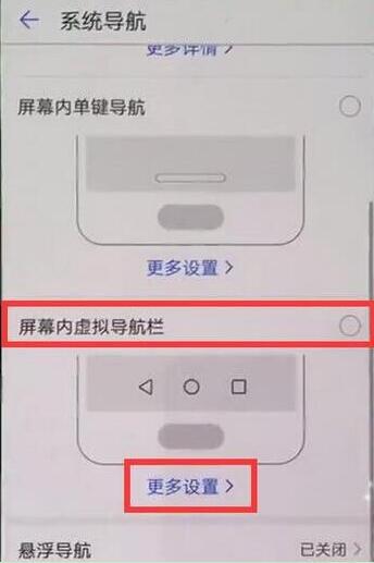 华为mate20x怎么设置虚拟按键