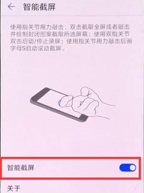 荣耀手机智能截屏怎么用