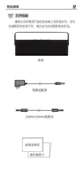 漫步者M7产品使用说明书