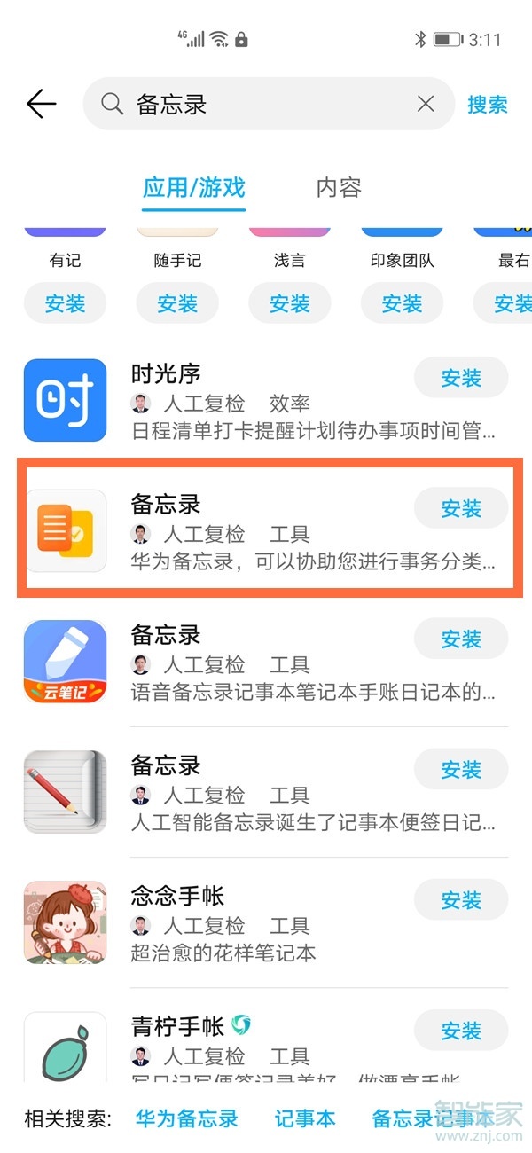 华为备忘录删除了如何恢复