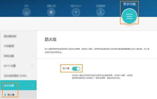 荣耀路由X1增强版怎么开启防火墙