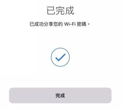 iphonexs如何共享wifi密码
