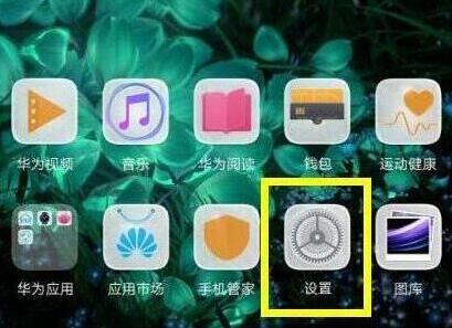 荣耀magic2怎么关闭系统自动更新