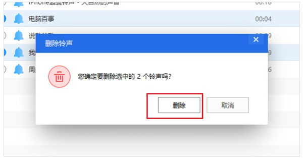 苹果手机怎么删除铃声