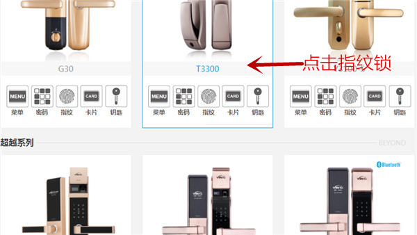 因特指纹锁使用说明书下载