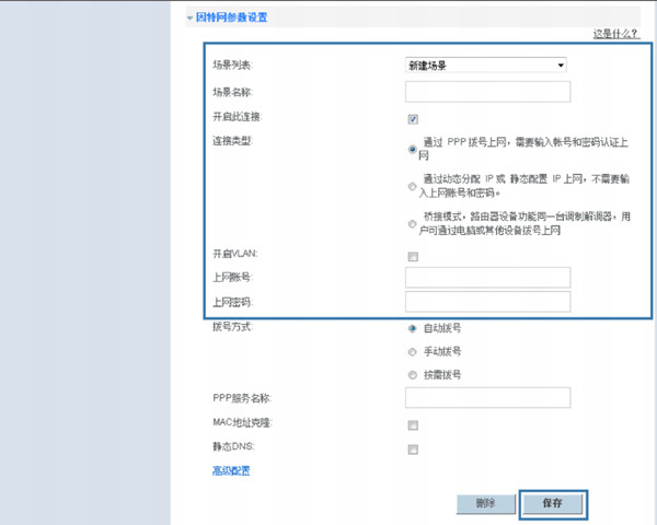 华为WS331a路由器怎么设置上网场景