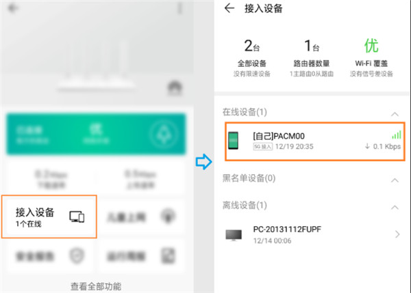 荣耀路由2S怎么用手机给连接设备限速