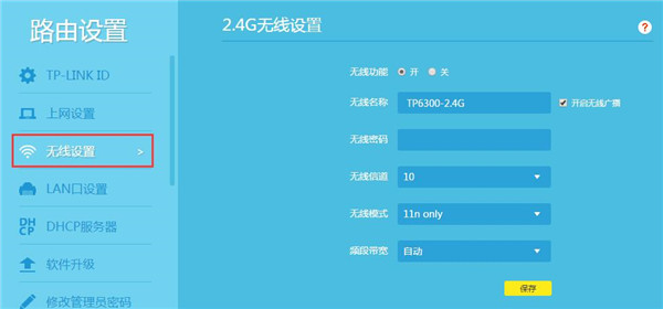 TP-LINK TL-WDR6500wifi密码怎么修改