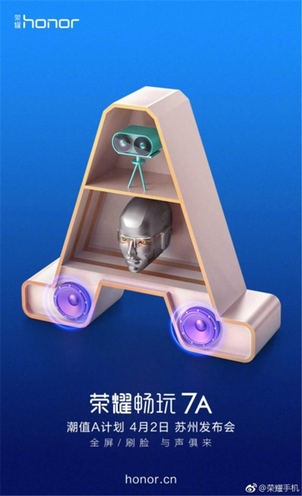 华为荣耀畅玩7a配置参数怎么样