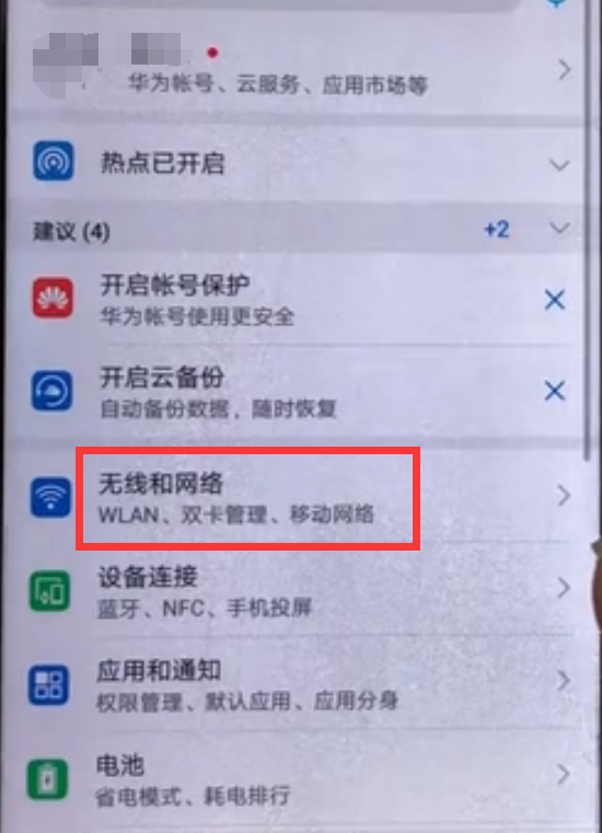 华为mate10怎么连wifi