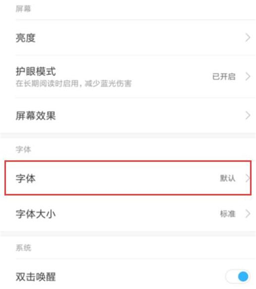 红米手机怎么设置字体样式