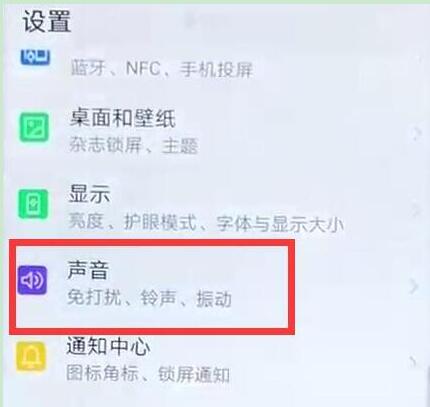 华为手机截屏声音怎么关闭