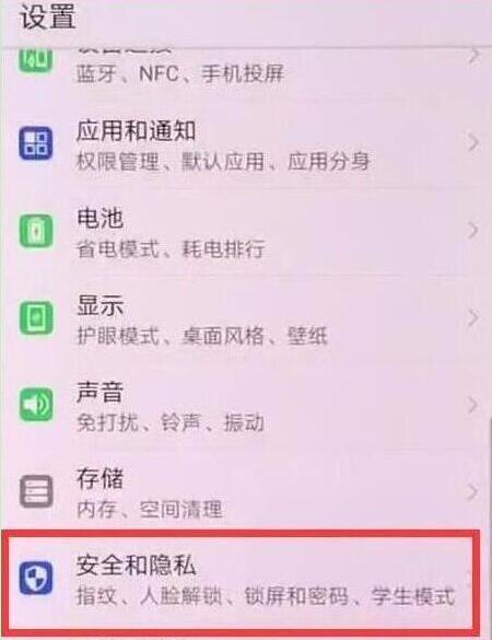 华为手机怎么设置锁屏密码