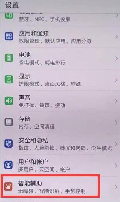 华为畅享max怎么设置防误触模式