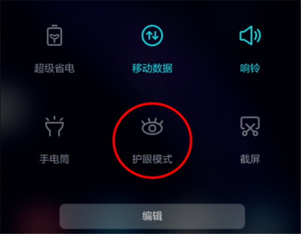 荣耀9青春版护眼模式怎么设置