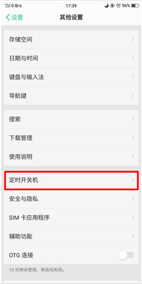 oppor11s怎么设置定时开关机