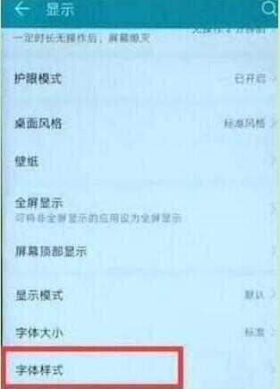 荣耀手机字体怎么改