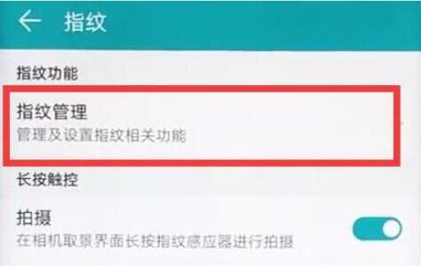 华为畅享9应用锁怎么设置指纹