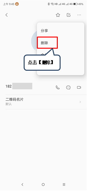 联想s5怎么删除联系人