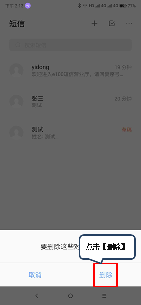 联想s5怎么删除短信