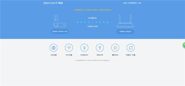 360wifi扩展器怎么升级