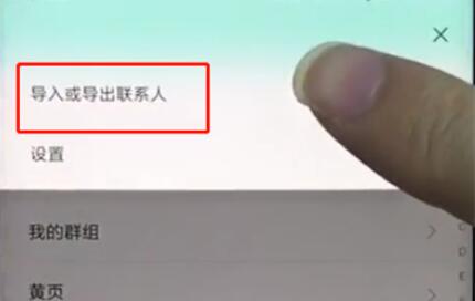 小米9se怎么导出联系人