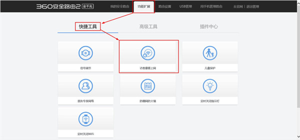 360路由器访客摩擦上网功能怎么关闭